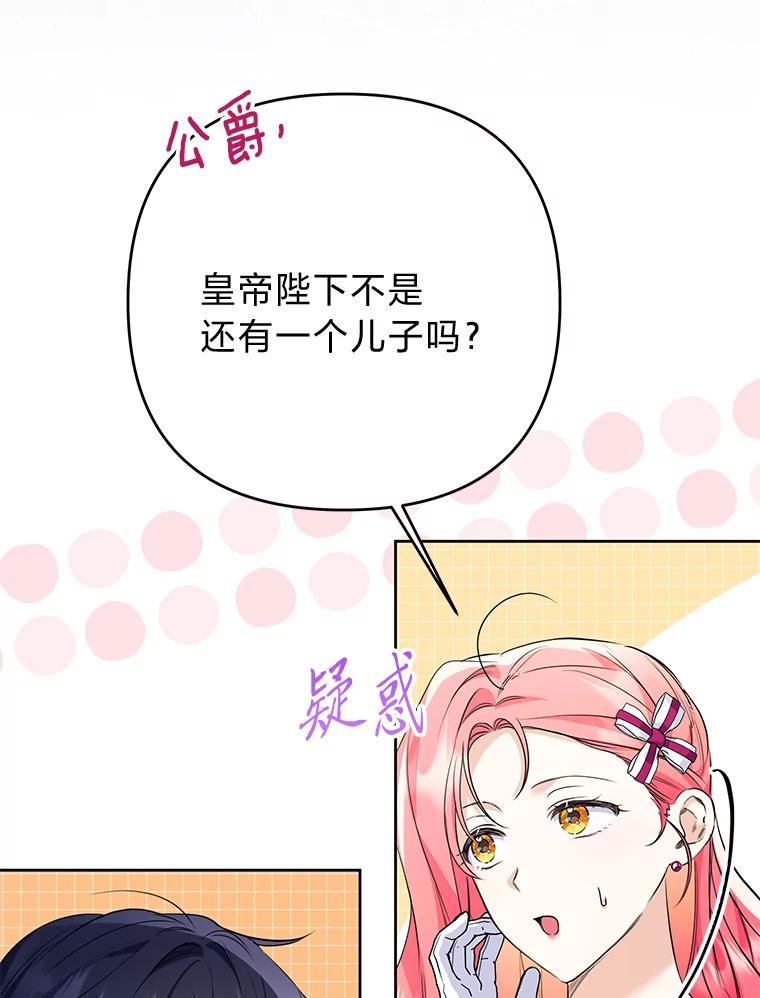 《还以为是绝症丈夫呢》35.捍卫爱妻人设 第48页