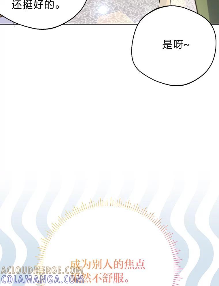 《还以为是绝症丈夫呢》35.捍卫爱妻人设 第101页