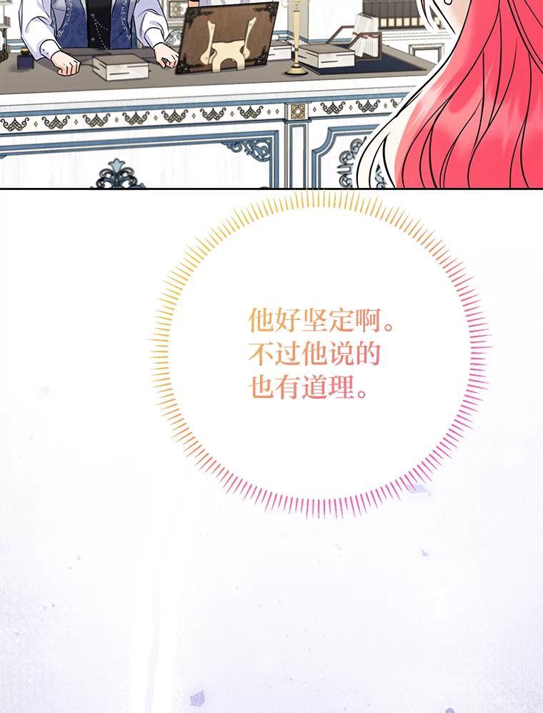 《还以为是绝症丈夫呢》35.捍卫爱妻人设 第54页