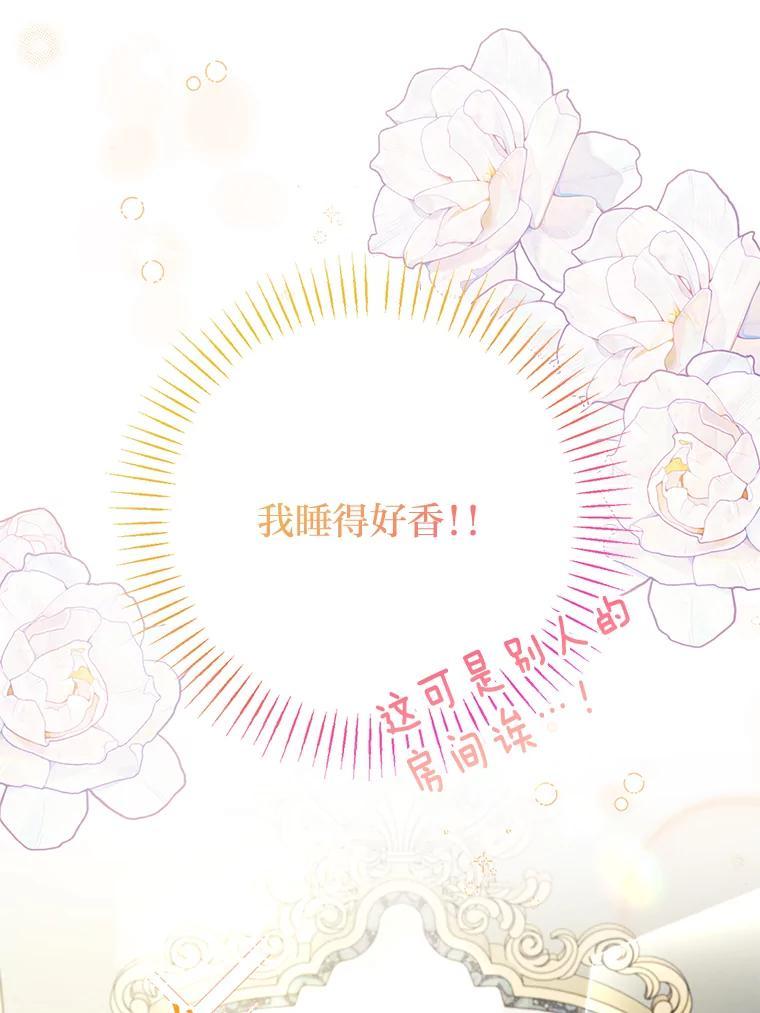 《还以为是绝症丈夫呢》35.捍卫爱妻人设 第3页