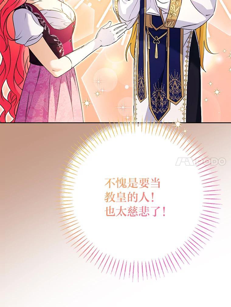 《还以为是绝症丈夫呢》35.捍卫爱妻人设 第128页