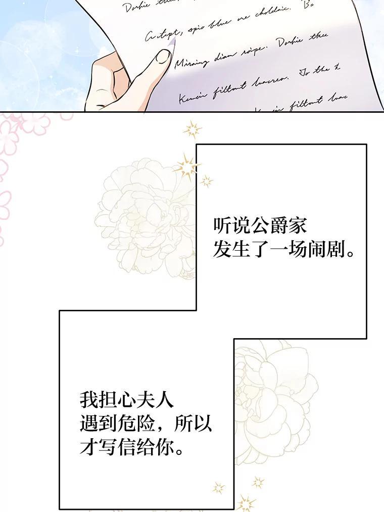 《还以为是绝症丈夫呢》35.捍卫爱妻人设 第19页
