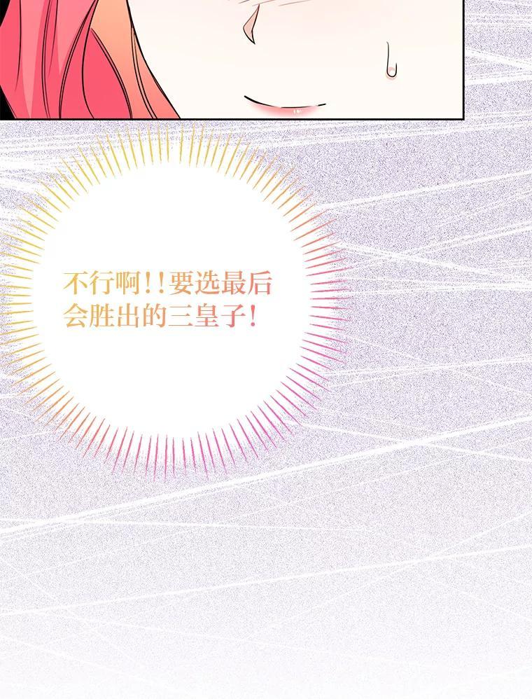 《还以为是绝症丈夫呢》35.捍卫爱妻人设 第47页