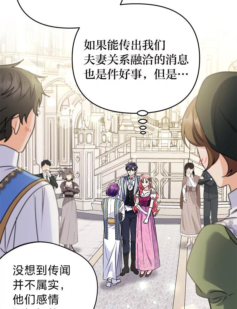 《还以为是绝症丈夫呢》35.捍卫爱妻人设 第100页