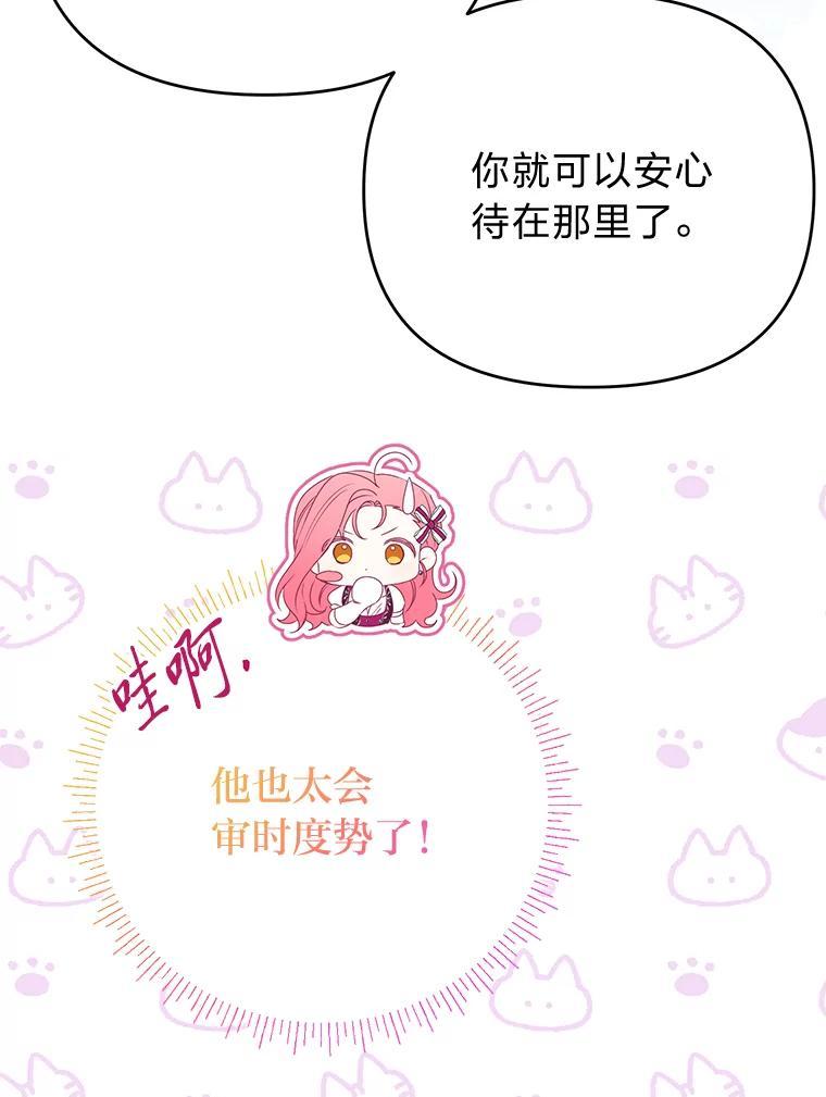 《还以为是绝症丈夫呢》35.捍卫爱妻人设 第123页