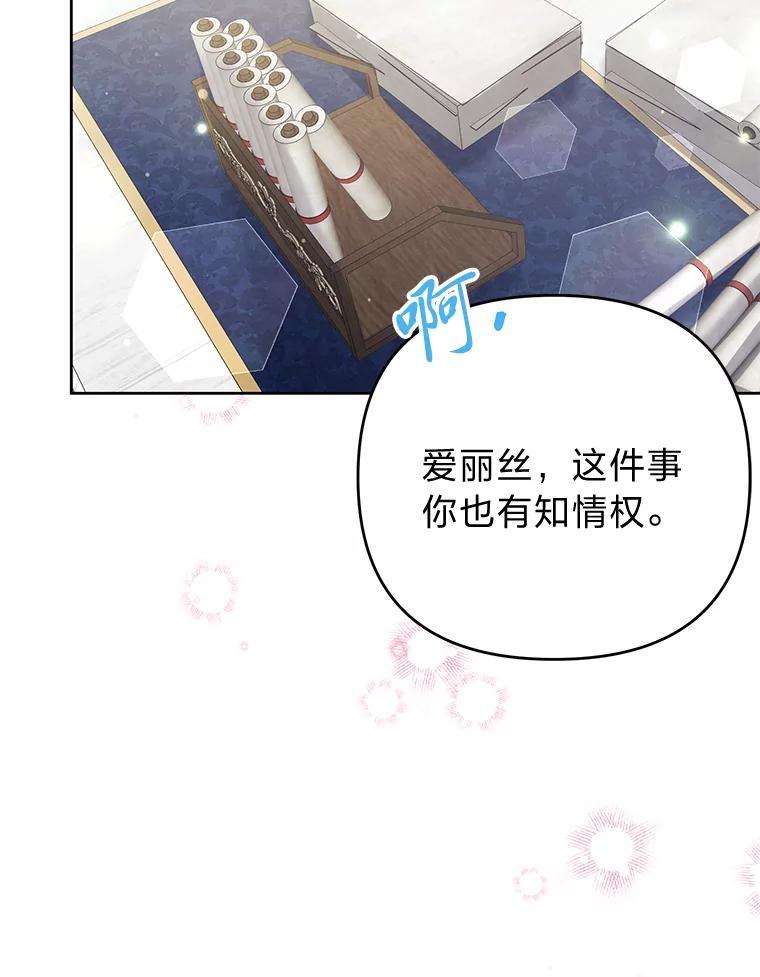 《还以为是绝症丈夫呢》35.捍卫爱妻人设 第38页