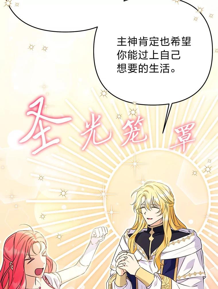 《还以为是绝症丈夫呢》35.捍卫爱妻人设 第127页