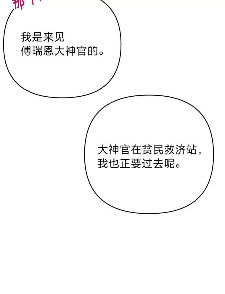 《还以为是绝症丈夫呢》35.捍卫爱妻人设 第103页