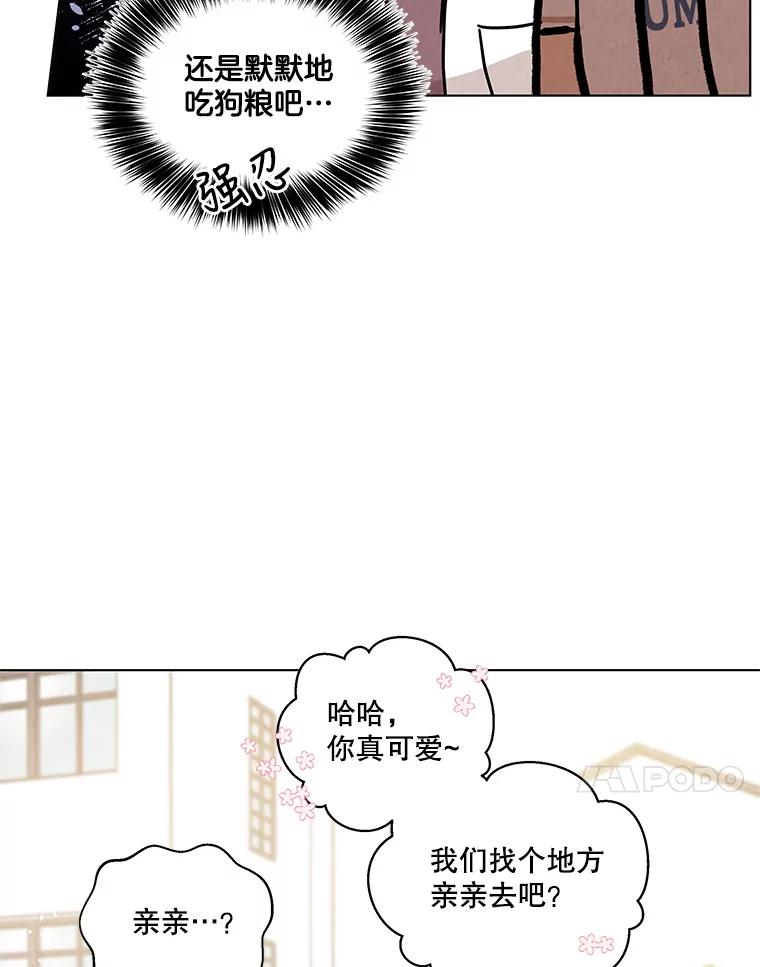 《救命冤家》36.报复 第80页