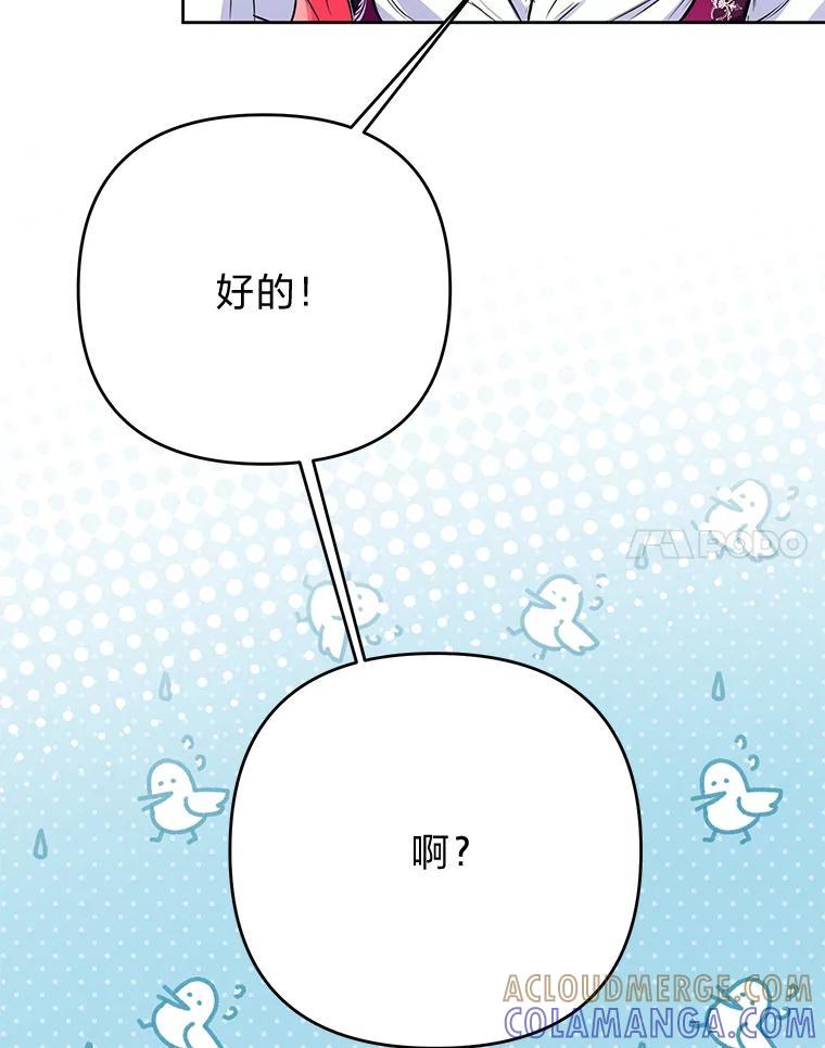 《还以为是绝症丈夫呢》35.捍卫爱妻人设 第69页