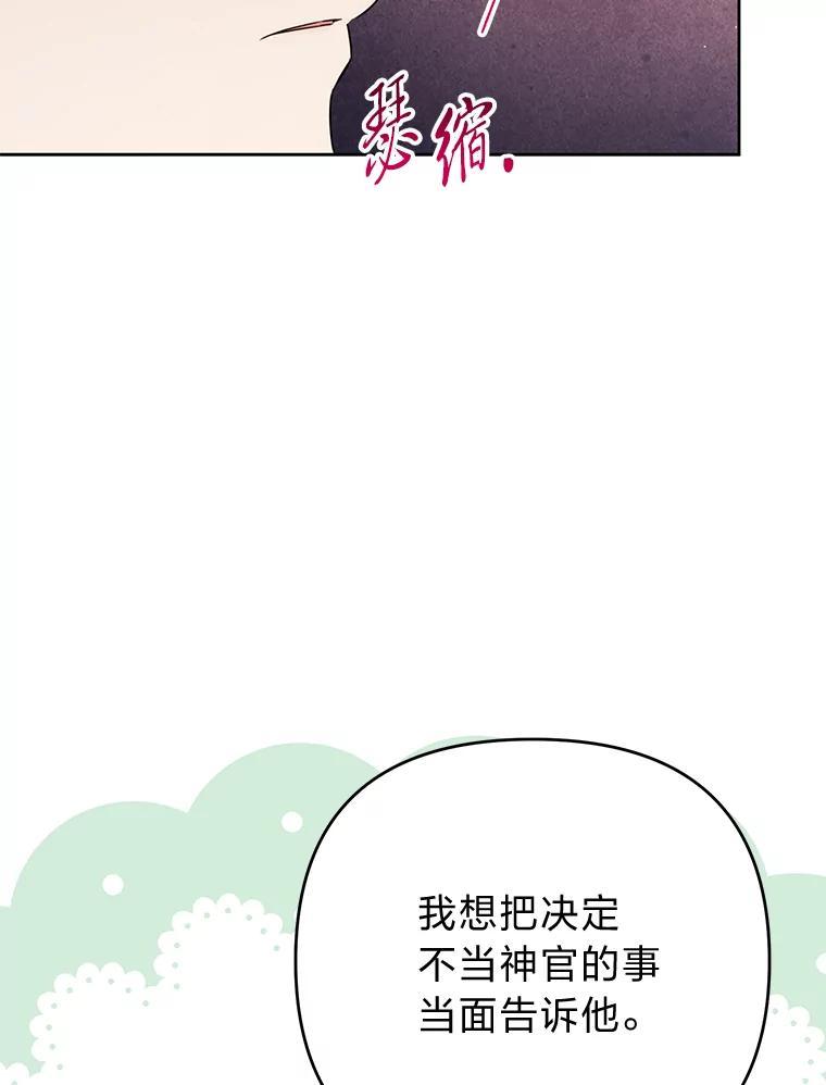 《还以为是绝症丈夫呢》35.捍卫爱妻人设 第64页