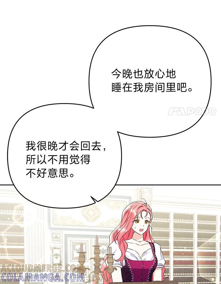 《还以为是绝症丈夫呢》35.捍卫爱妻人设 第33页
