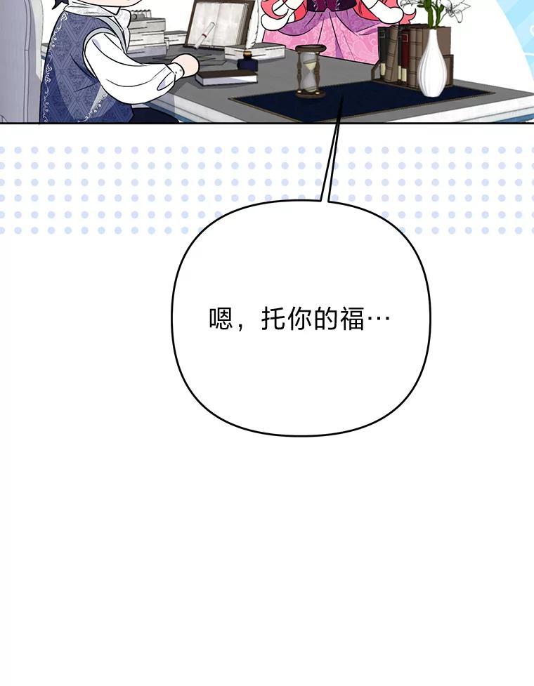 《还以为是绝症丈夫呢》35.捍卫爱妻人设 第32页