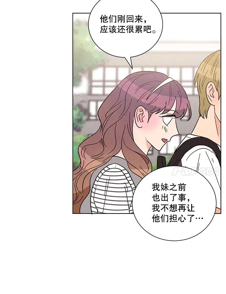 《救命冤家》36.报复 第56页