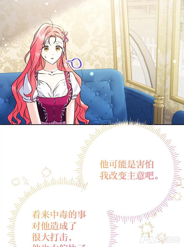 《还以为是绝症丈夫呢》35.捍卫爱妻人设 第80页