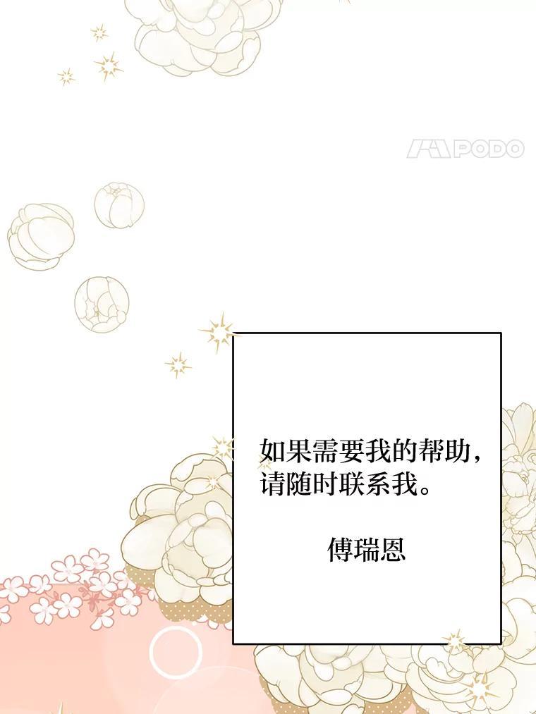 《还以为是绝症丈夫呢》35.捍卫爱妻人设 第20页