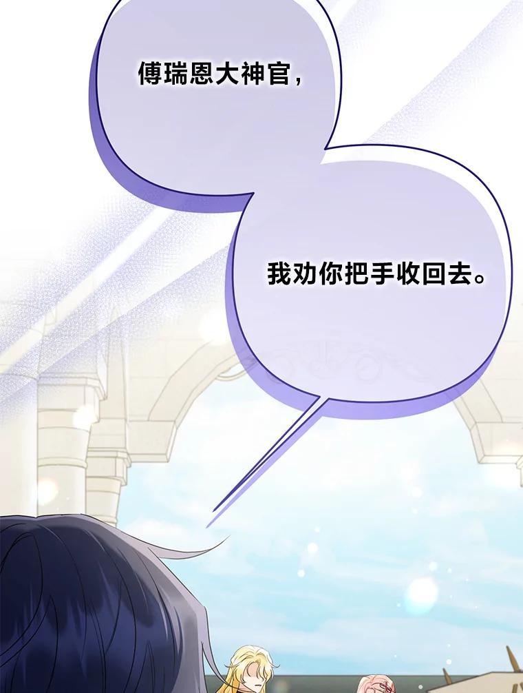 《还以为是绝症丈夫呢》36.护主的小狗 第95页
