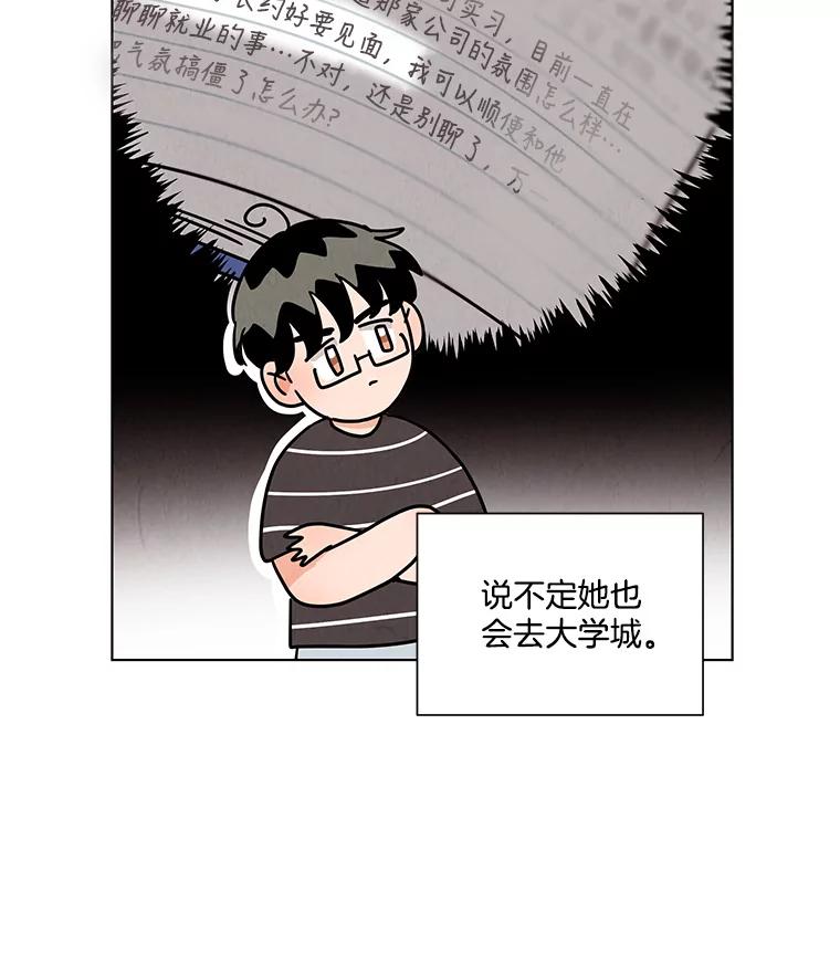 《救命冤家》37.四人约会 第8页