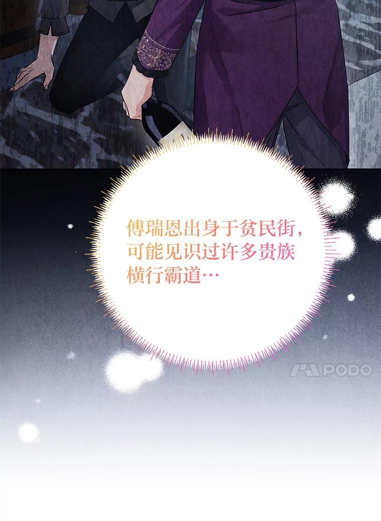 《还以为是绝症丈夫呢》36.护主的小狗 第66页