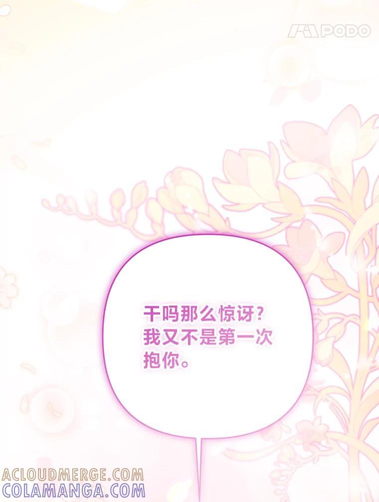《还以为是绝症丈夫呢》36.护主的小狗 第125页