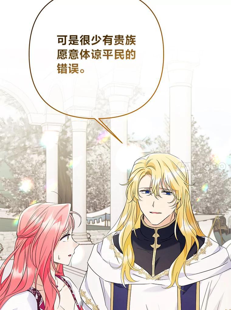 《还以为是绝症丈夫呢》36.护主的小狗 第63页