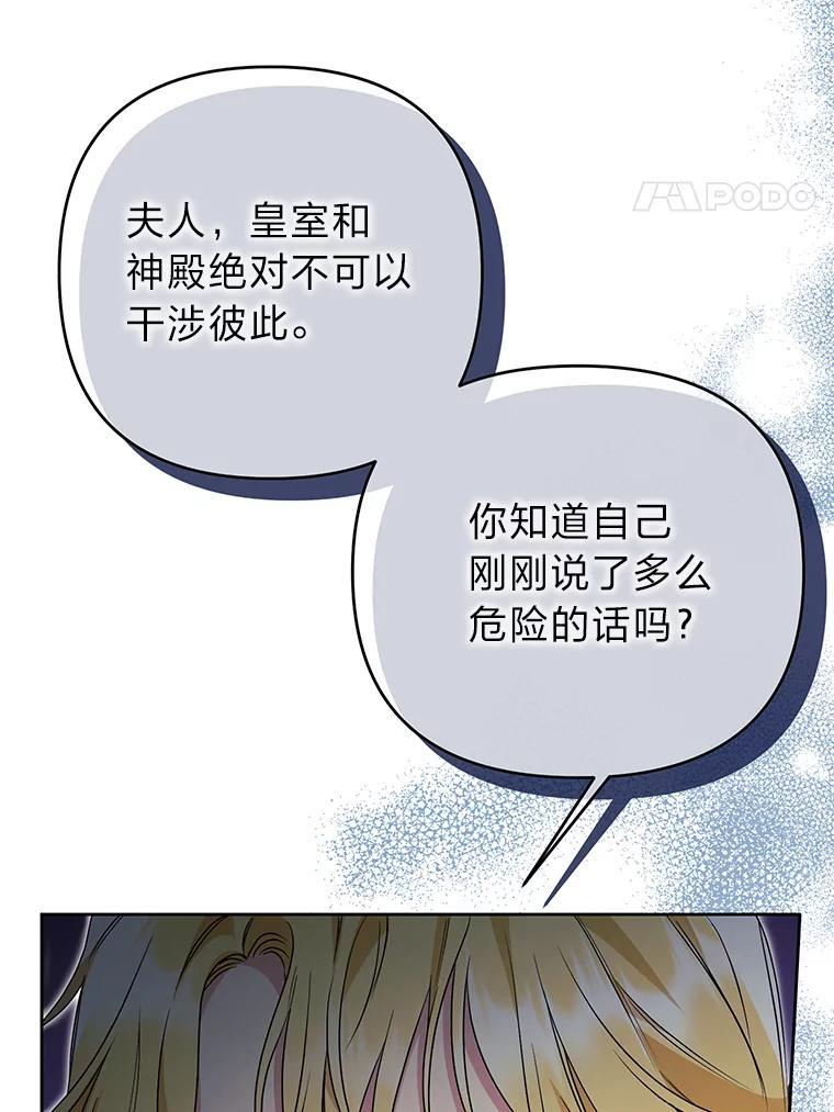 《还以为是绝症丈夫呢》36.护主的小狗 第4页