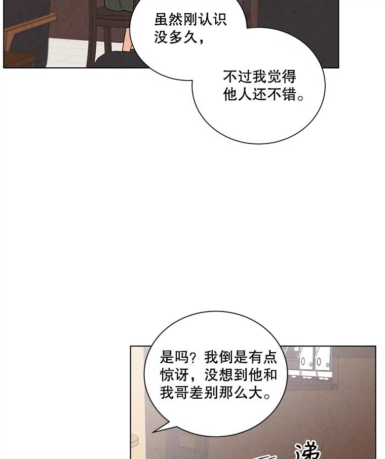 《救命冤家》37.四人约会 第64页