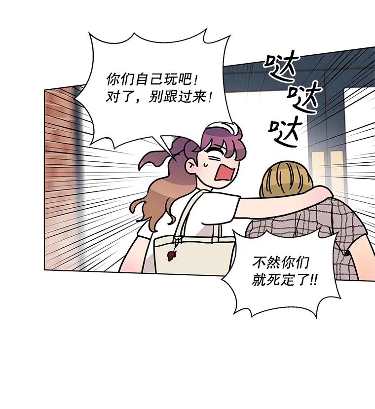 《救命冤家》37.四人约会 第59页