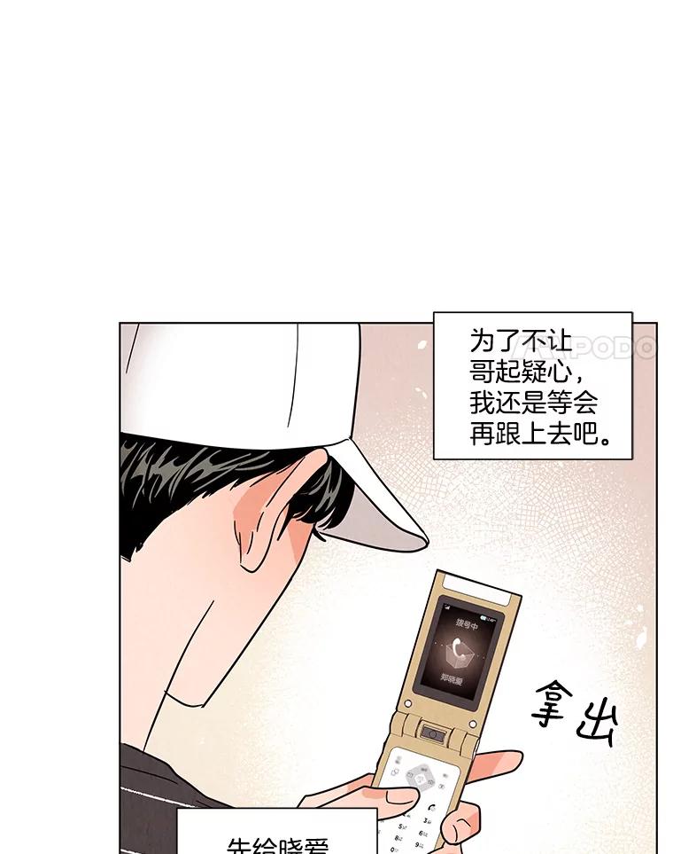 《救命冤家》37.四人约会 第15页