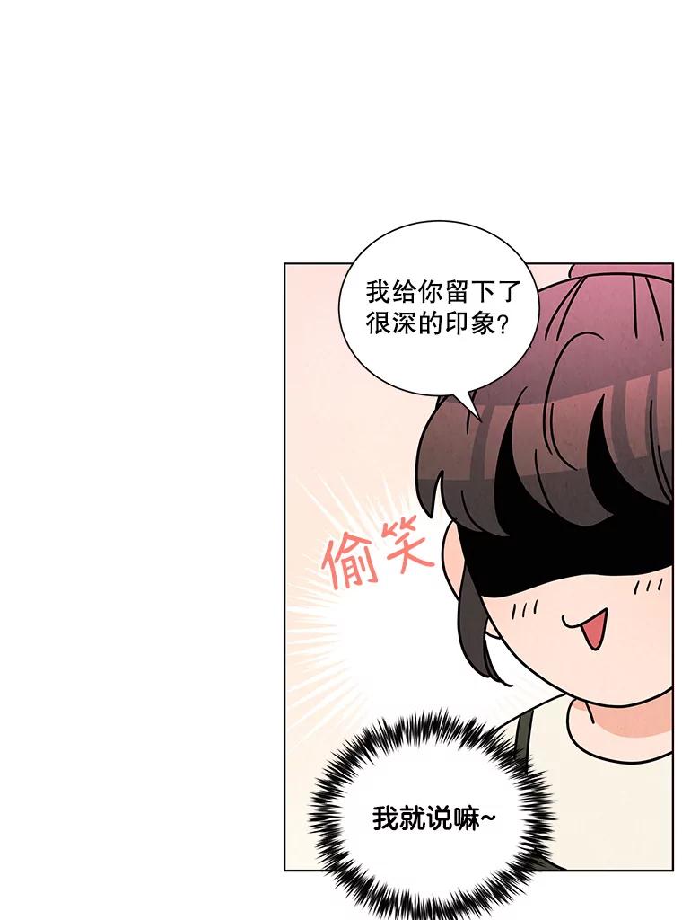 《救命冤家》37.四人约会 第82页