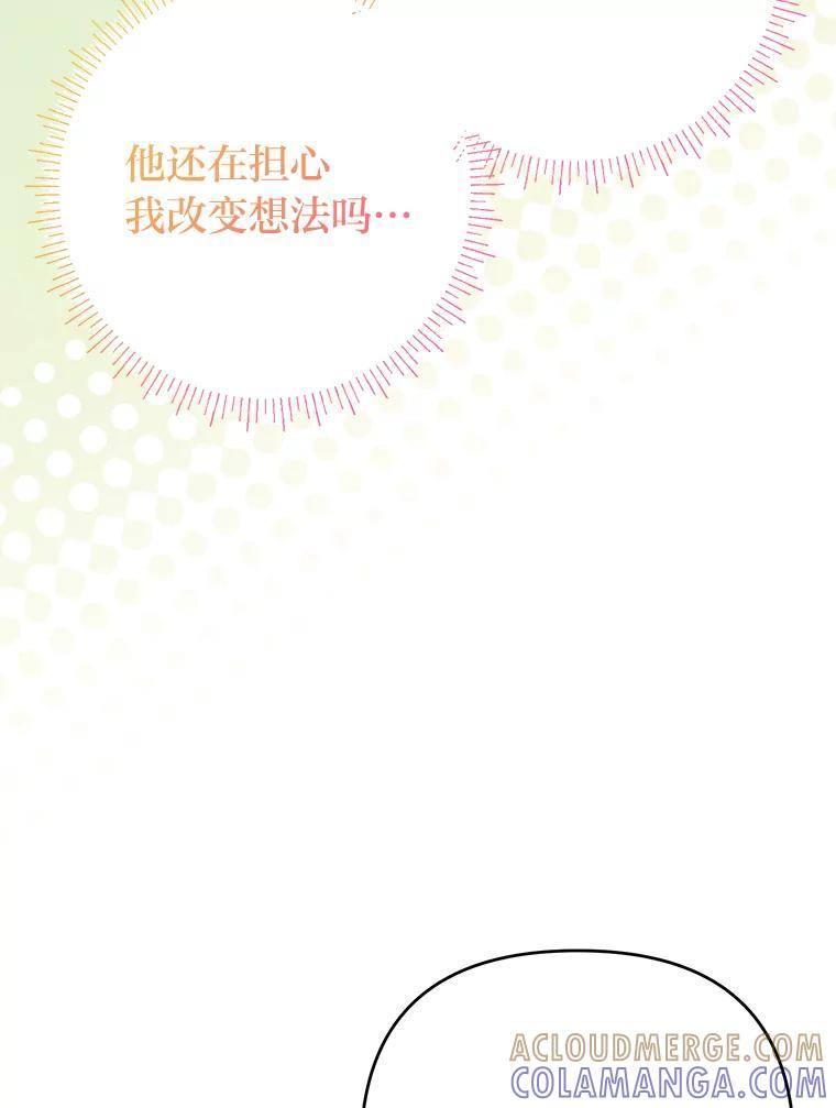 《还以为是绝症丈夫呢》36.护主的小狗 第117页