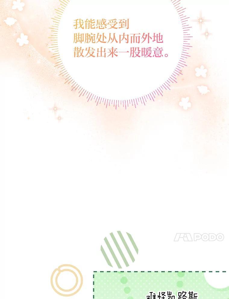 《还以为是绝症丈夫呢》36.护主的小狗 第79页