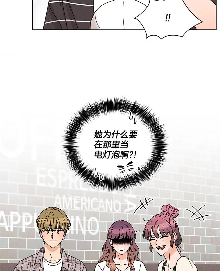 《救命冤家》37.四人约会 第23页
