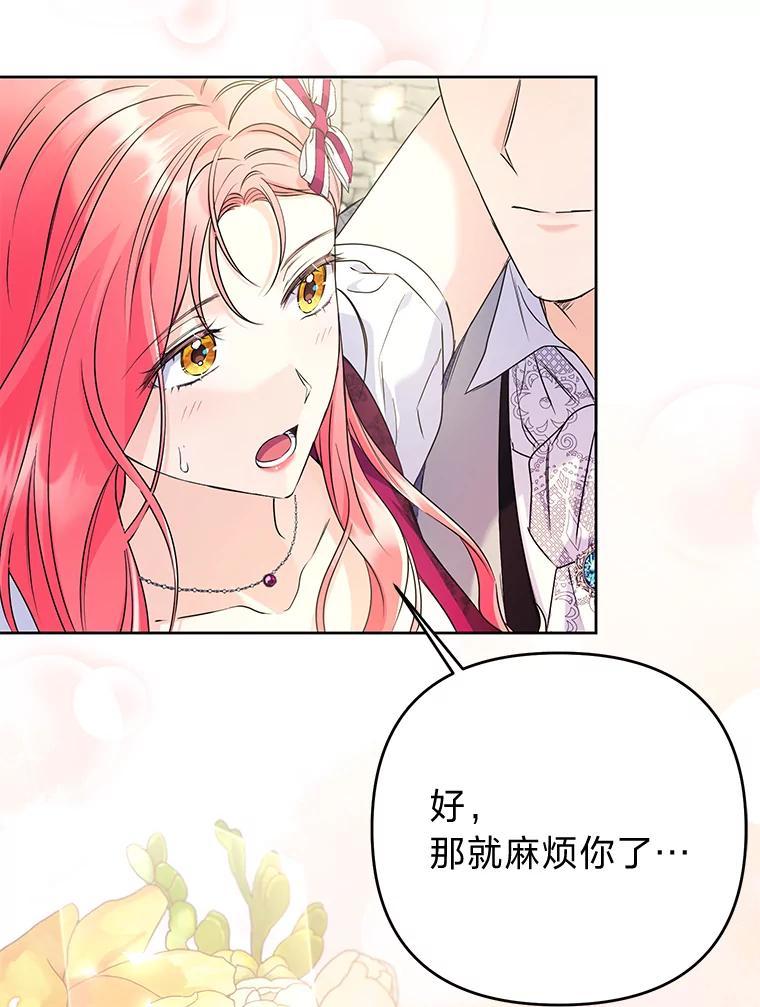 《还以为是绝症丈夫呢》36.护主的小狗 第122页