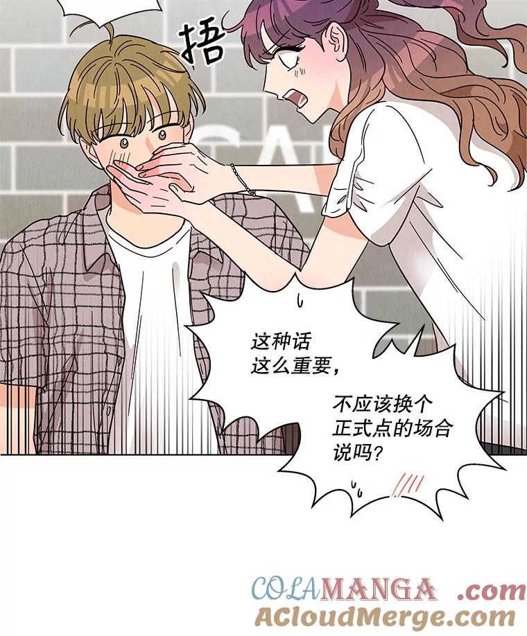《救命冤家》37.四人约会 第57页