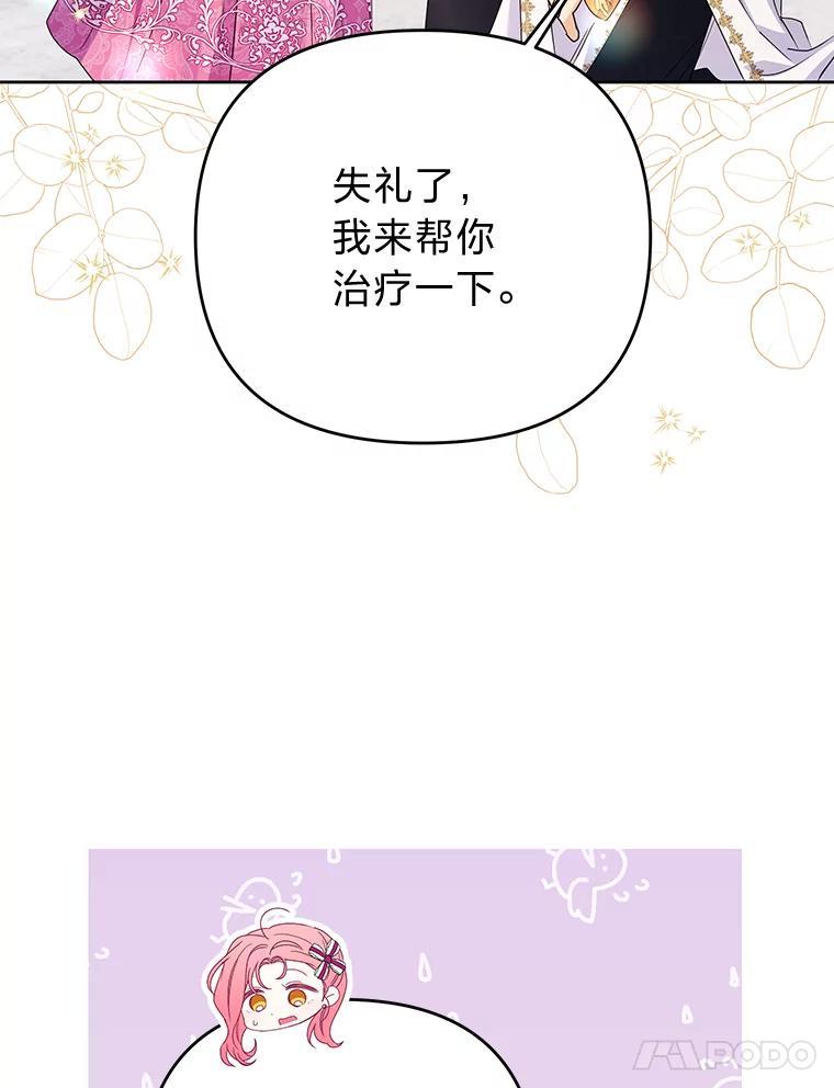 《还以为是绝症丈夫呢》36.护主的小狗 第70页