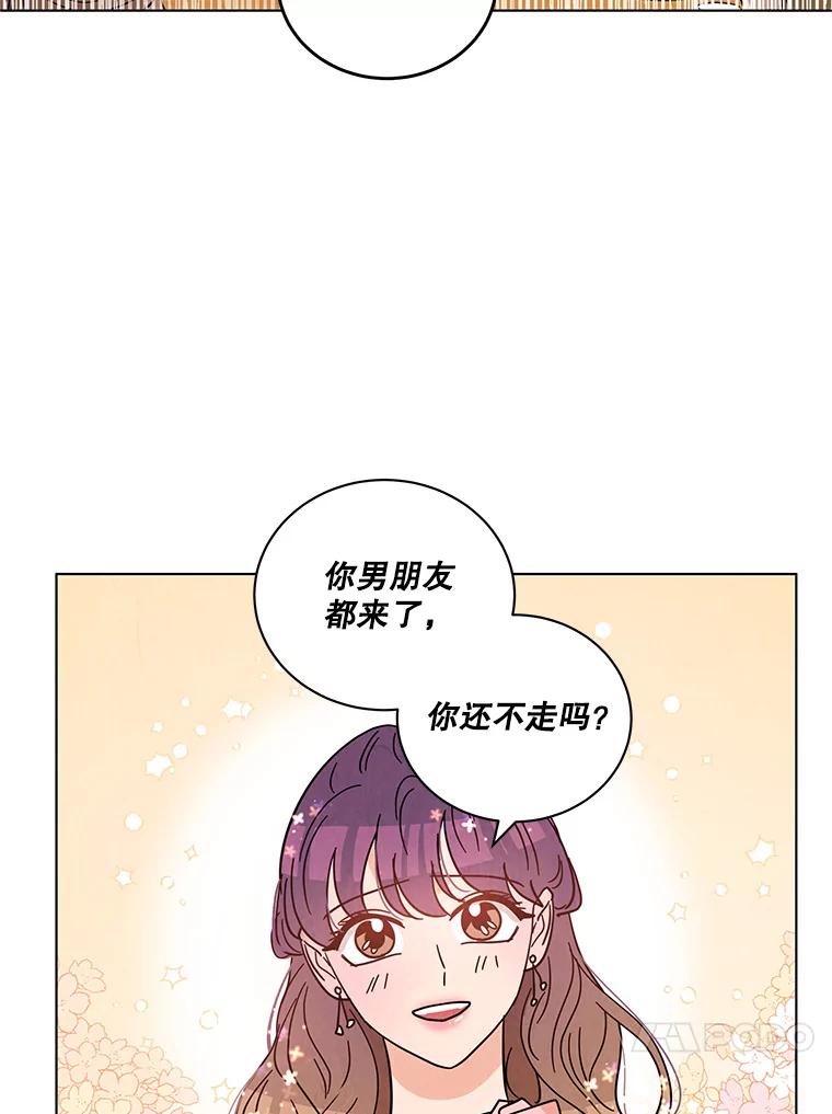 《救命冤家》37.四人约会 第28页