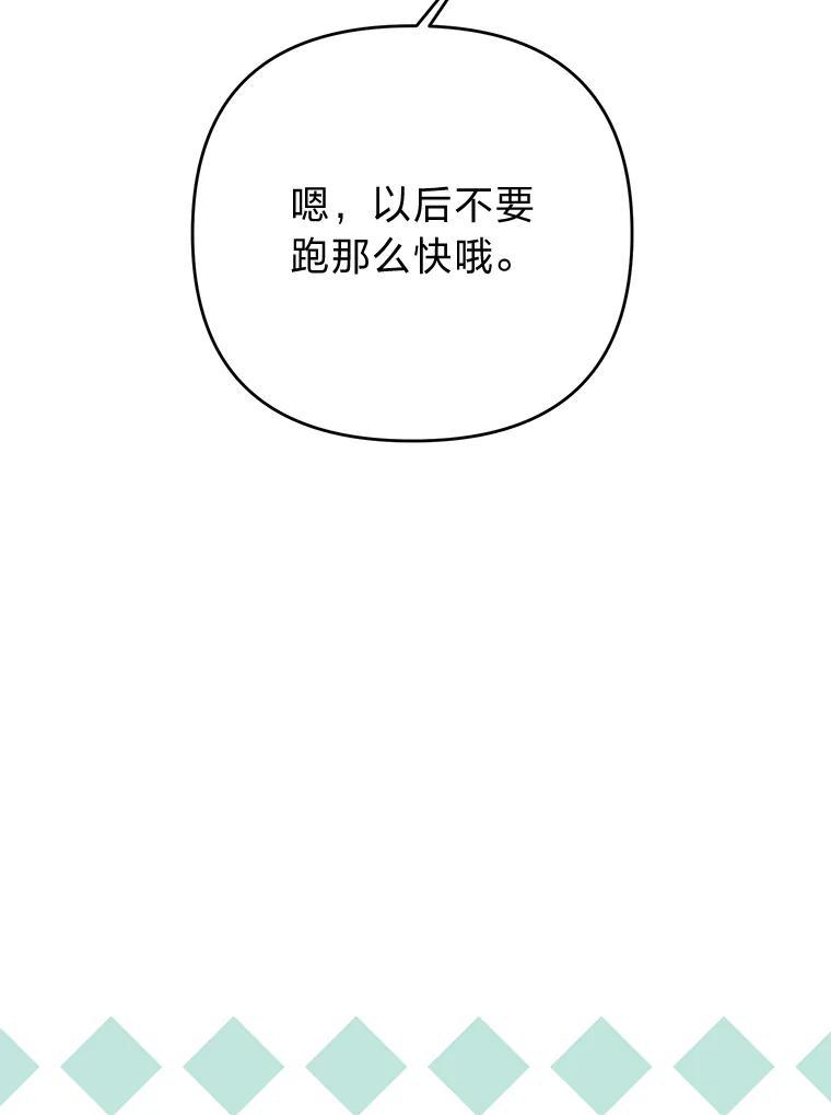 《还以为是绝症丈夫呢》36.护主的小狗 第56页