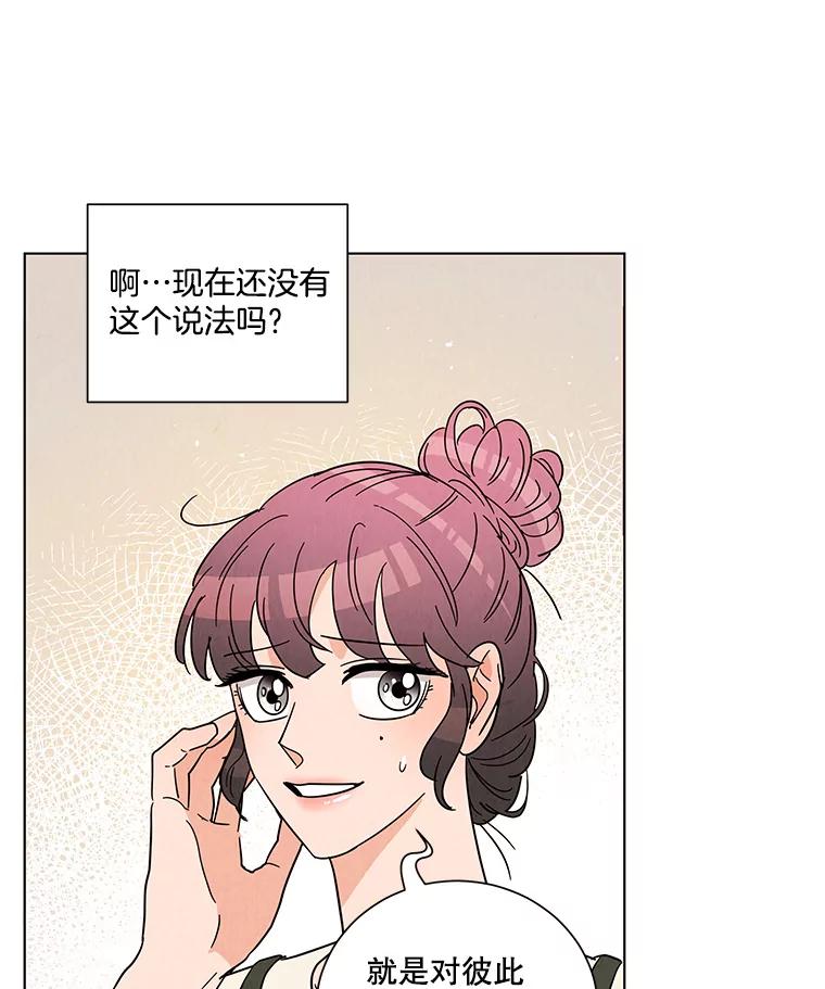 《救命冤家》37.四人约会 第54页