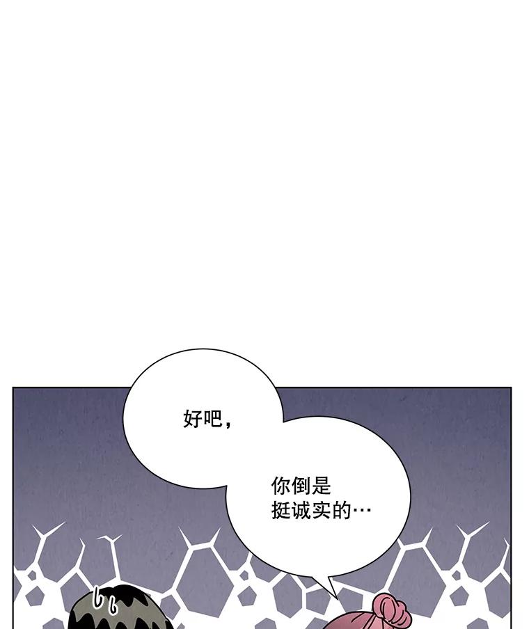 《救命冤家》37.四人约会 第79页