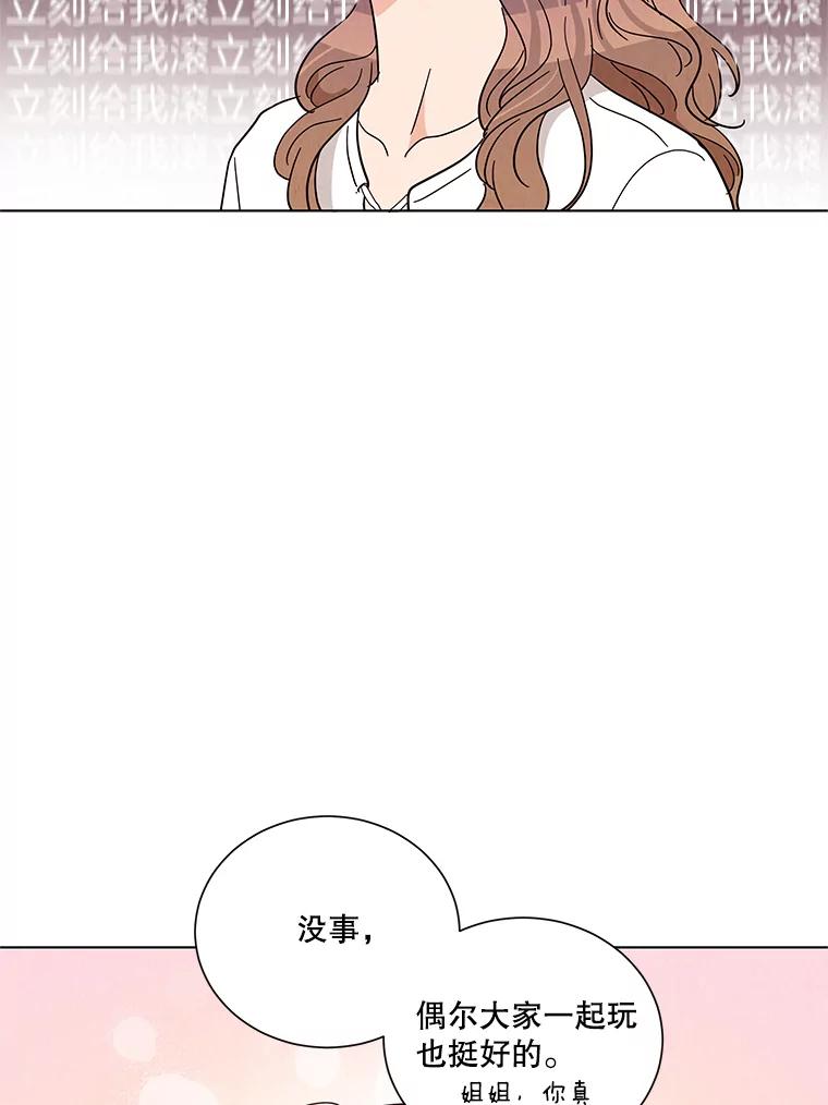 《救命冤家》37.四人约会 第47页
