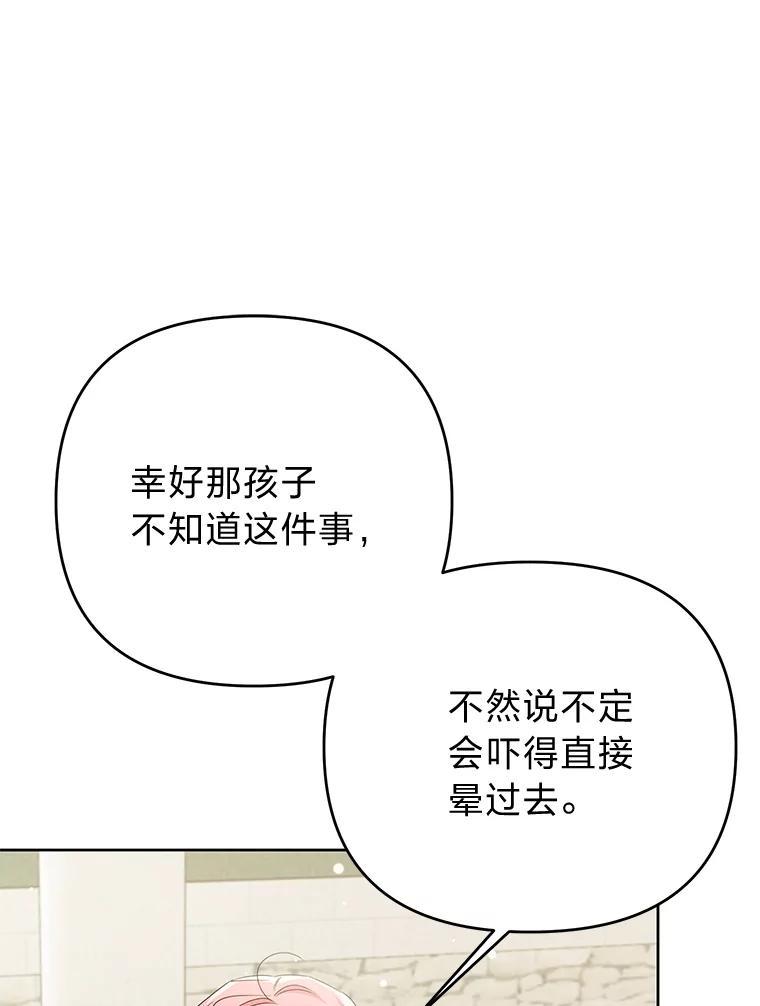《还以为是绝症丈夫呢》36.护主的小狗 第88页