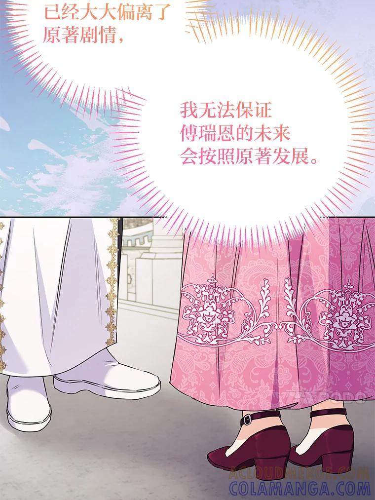 《还以为是绝症丈夫呢》36.护主的小狗 第13页