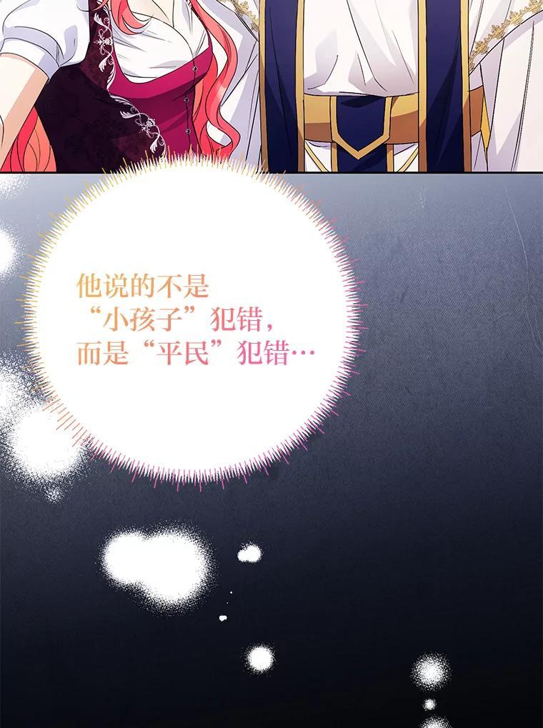 《还以为是绝症丈夫呢》36.护主的小狗 第64页