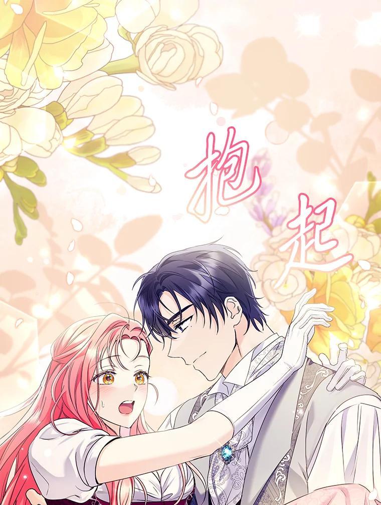《还以为是绝症丈夫呢》36.护主的小狗 第123页