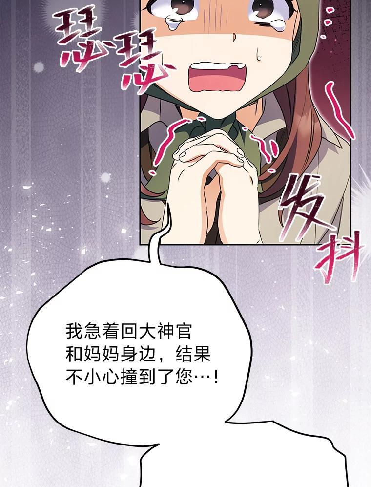 《还以为是绝症丈夫呢》36.护主的小狗 第39页