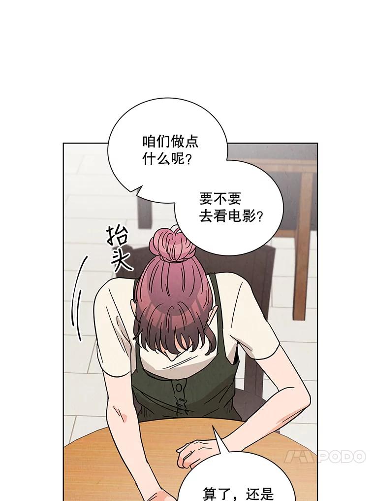 《救命冤家》37.四人约会 第70页