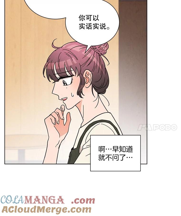 《救命冤家》37.四人约会 第77页