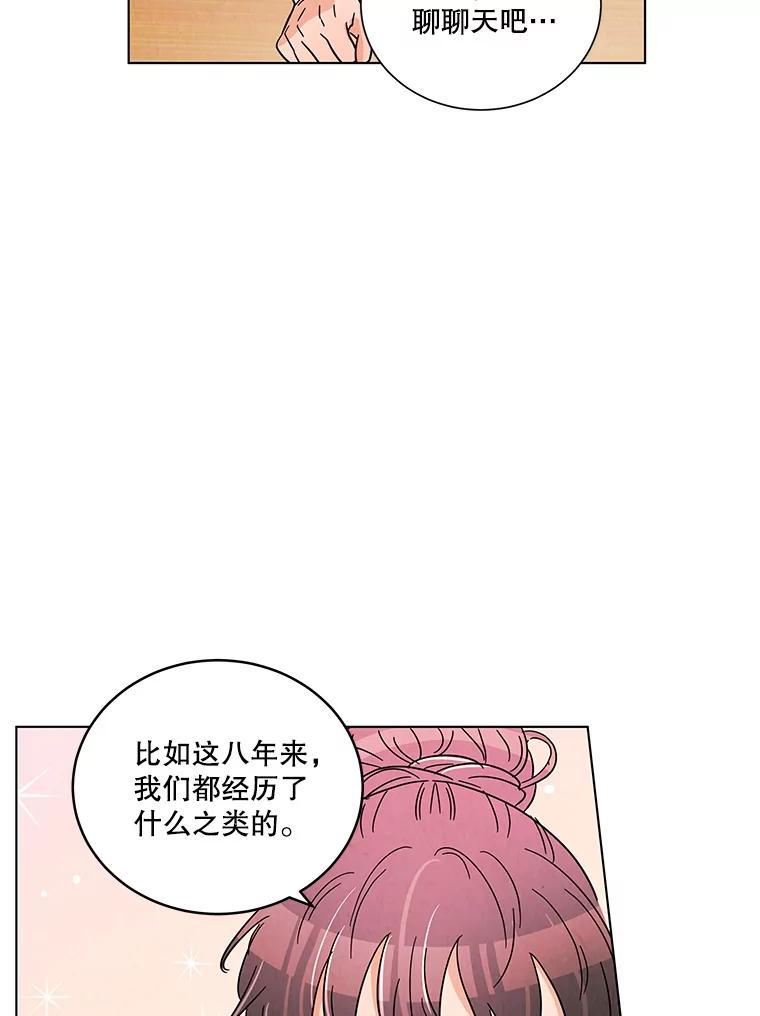 《救命冤家》37.四人约会 第71页