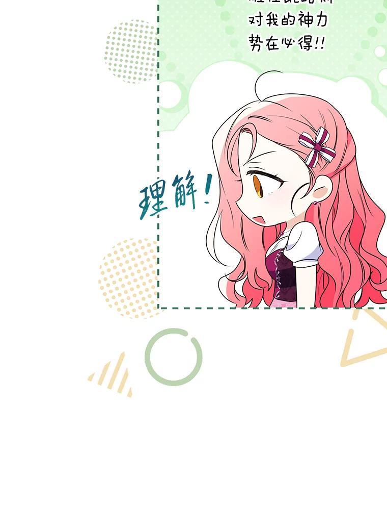 《还以为是绝症丈夫呢》36.护主的小狗 第80页